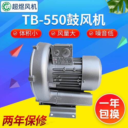 厂家供应TB-550低故障率小体积高压鼓风机旋涡风机