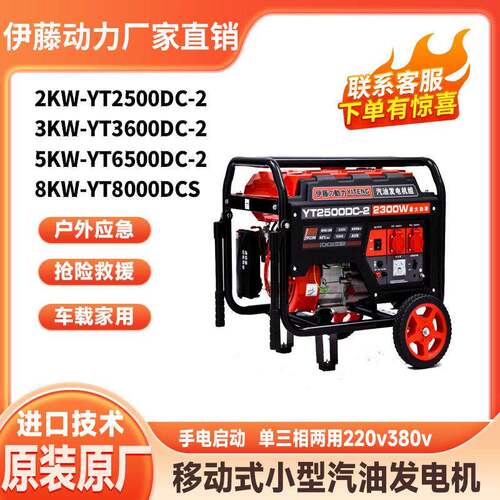 伊藤动力YT2500DC-2移动小型汽油发电机相220v户外应急抢险备用