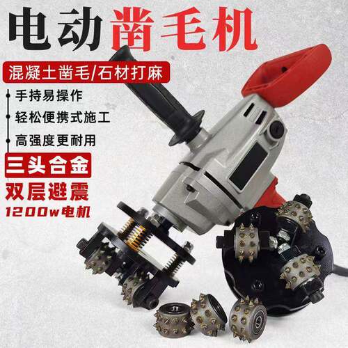 水钻机手持式凿毛机混凝土桥梁路大坝隧道石材荔枝墙面拉毛打麻锤