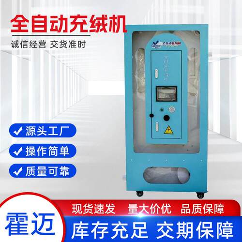 全自动充绒机羽绒充绒机小型全自动定量称重充棉机拆绒机厂家供应