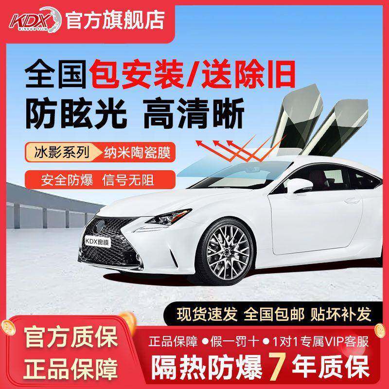 K膜DX康得新汽车窗冰影改纳al713092全装隔热膜太阳防爆膜米陶瓷