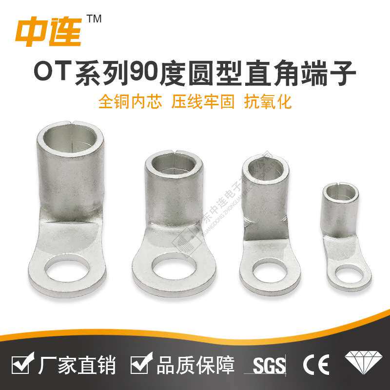 中连 OT圆形焊接线耳直角90度折弯头 R90铜鼻子镀锡紫铜接线端子
