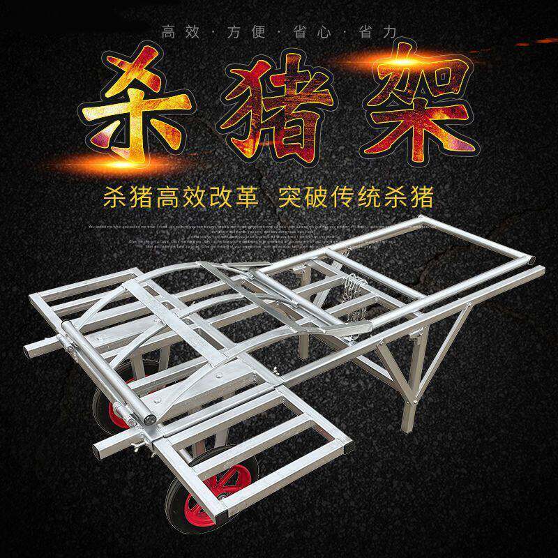杀猪子移动式杀猪车屠宰猪用架的设OTU备猪台固定架杀时猪工具推