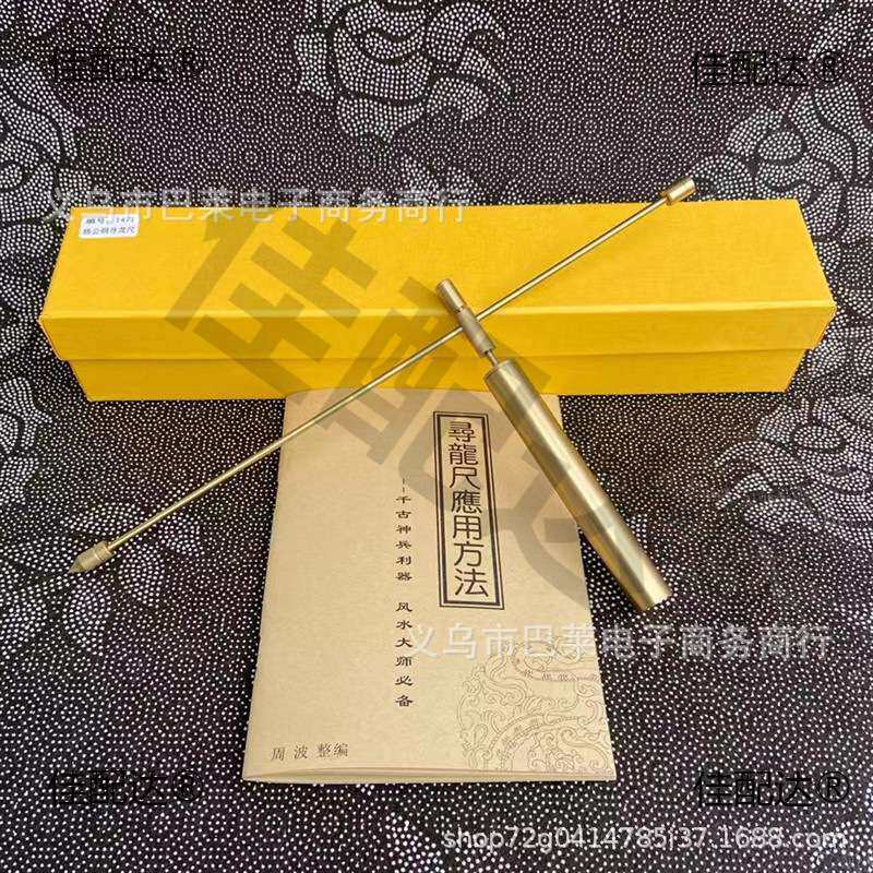 大号纯铜杨公寻龙尺 寻龙点穴能量磁场风水探测棒