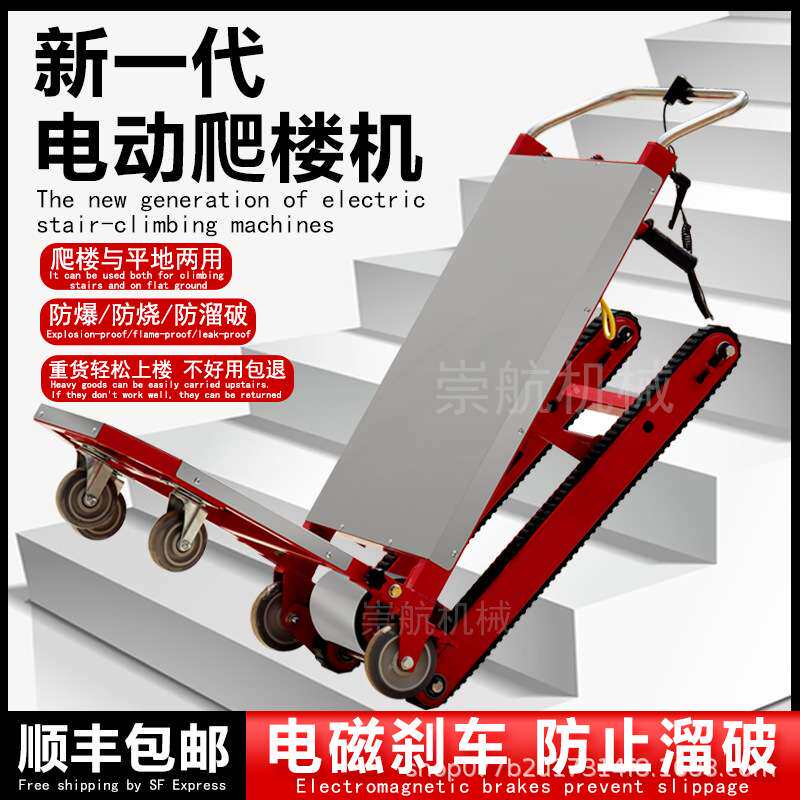 爬楼机电动履带静音爬楼载重搬运车上下楼神器重物家电建材手推车