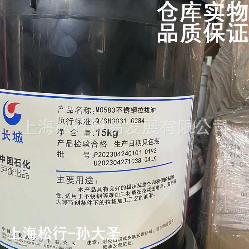 长城M0583不锈钢拉拔油M0583A不锈钢拉伸油工艺油15KG