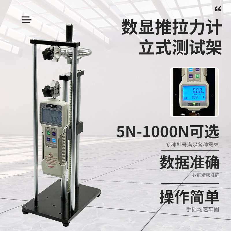 艾固推拉力计+立式测试架稳固底座测量精准