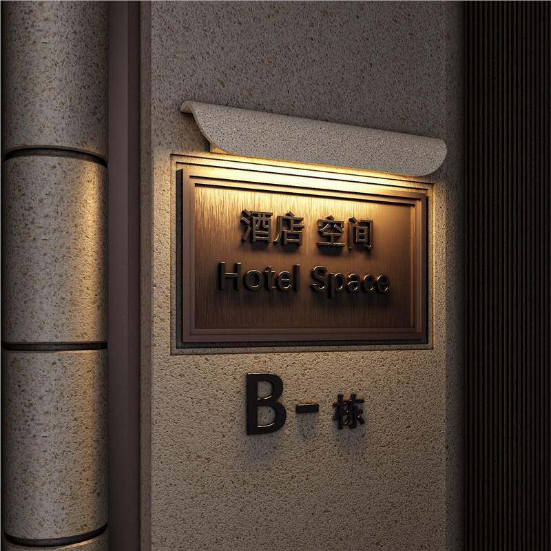创意磨石极简O现别墅门牌代LOG店铺门头灯露台户0540外防水水水泥