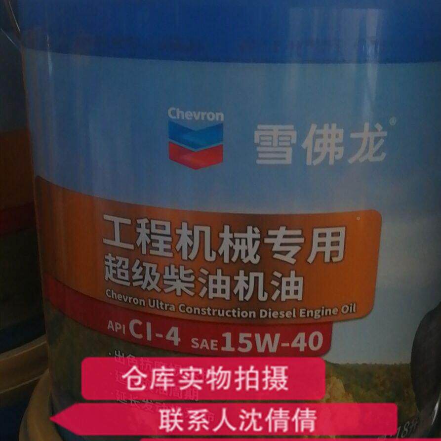 雪佛龙CI0-4SAE15加WCI-4SAE1-4工程械柴油机油机德士金德乐CI-41