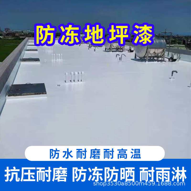 户外室外地坪漆防冻防水暴晒耐冻耐磨露台地板漆院子水泥地面漆