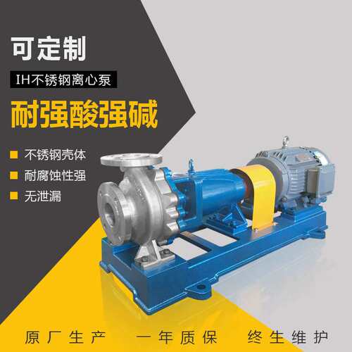 IH80-65-125耐酸碱离心泵 化工离心泵 304/316不锈钢材质 腾龙