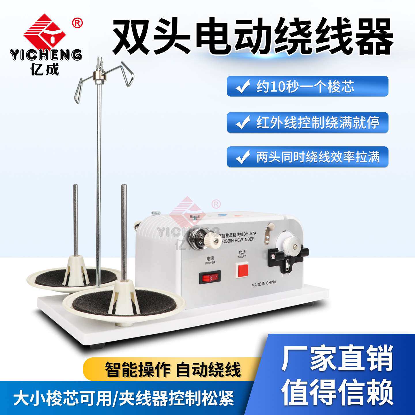 亿成双头梭芯智能绕线器花样机绣花机绗缝缝纫机梭芯绕线机