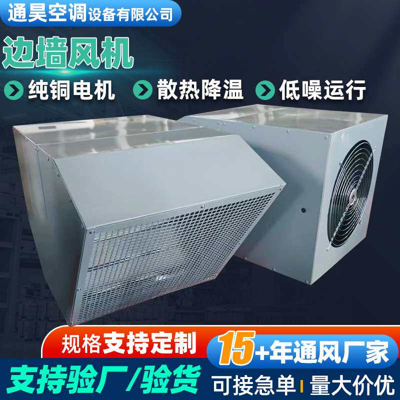 边墙风机大风量低噪音工业换气通风机防雨加厚网罩边墙轴流风机