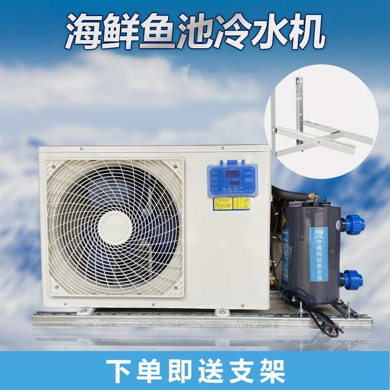 鱼池制冷机箱式一体机水产养殖恒温机海鲜2p3p鱼缸冷水机自动机组