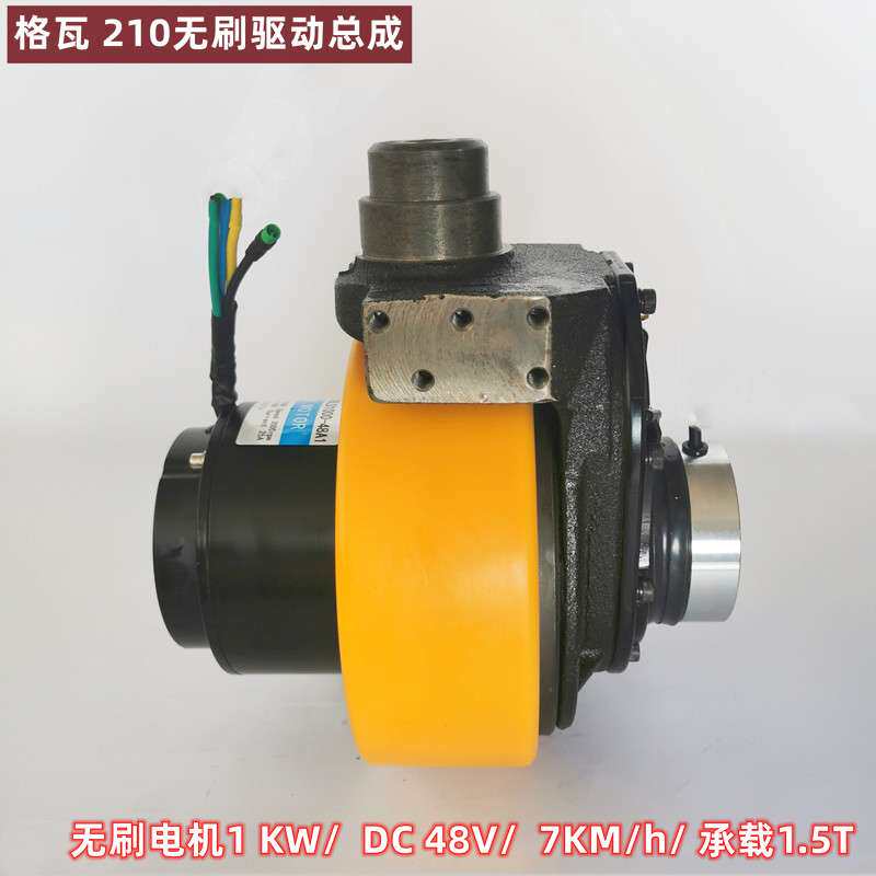 格瓦1KW驱动轮总成 托盘搬运车48V无刷电机210轮径聚氨酯 驱动轮