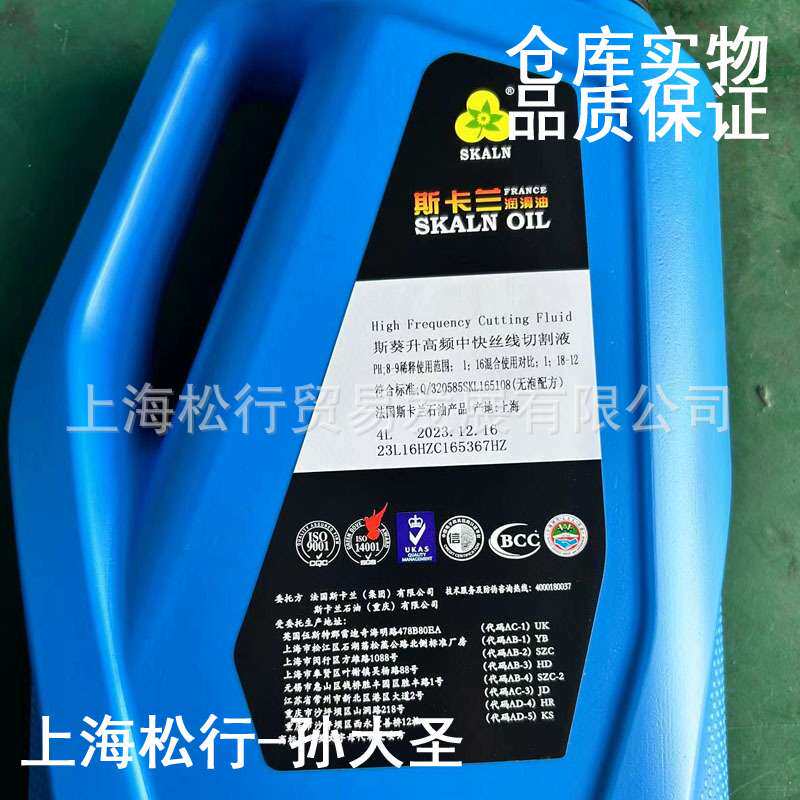 斯卡兰斯葵升高频线切割液水基线切割机床工作液半透明线切割油