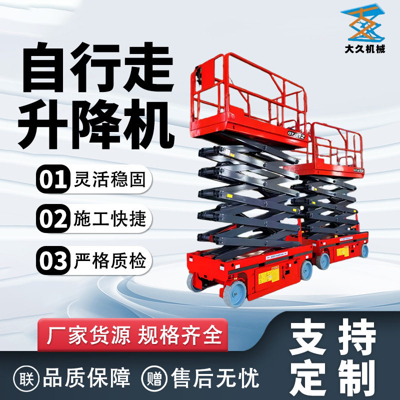 全自行式升降机12米电动液压剪叉高空作业平台厂房维修登高车