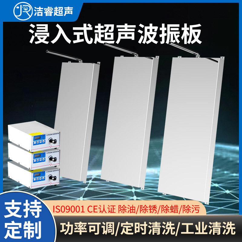 浸入式振板震棒清洗水池化工电镀水槽投入式超声波振荡器振棒震板