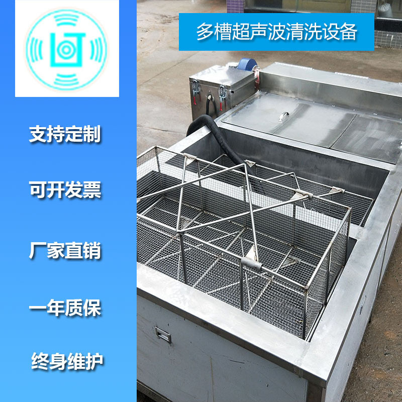 闭口铜环铜圈除油污清洗机厂家直销工业多槽超声波清洗机