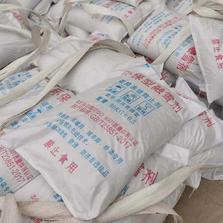 供应50KG融雪剂除雪剂环保型融雪剂环保型氯化钠盐球融雪厂家