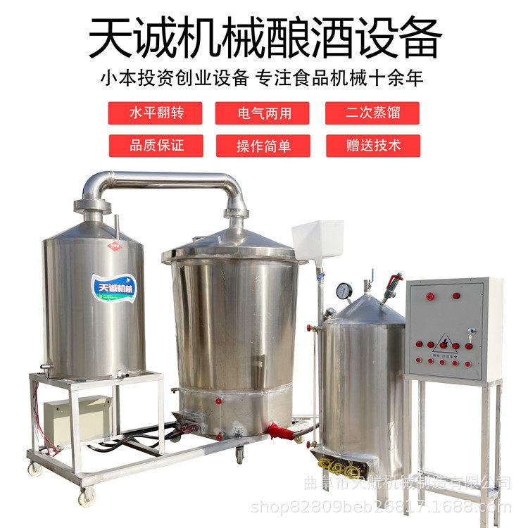 小酒坊酿酒设备白酒蒸馏器电气两用酿酒设备