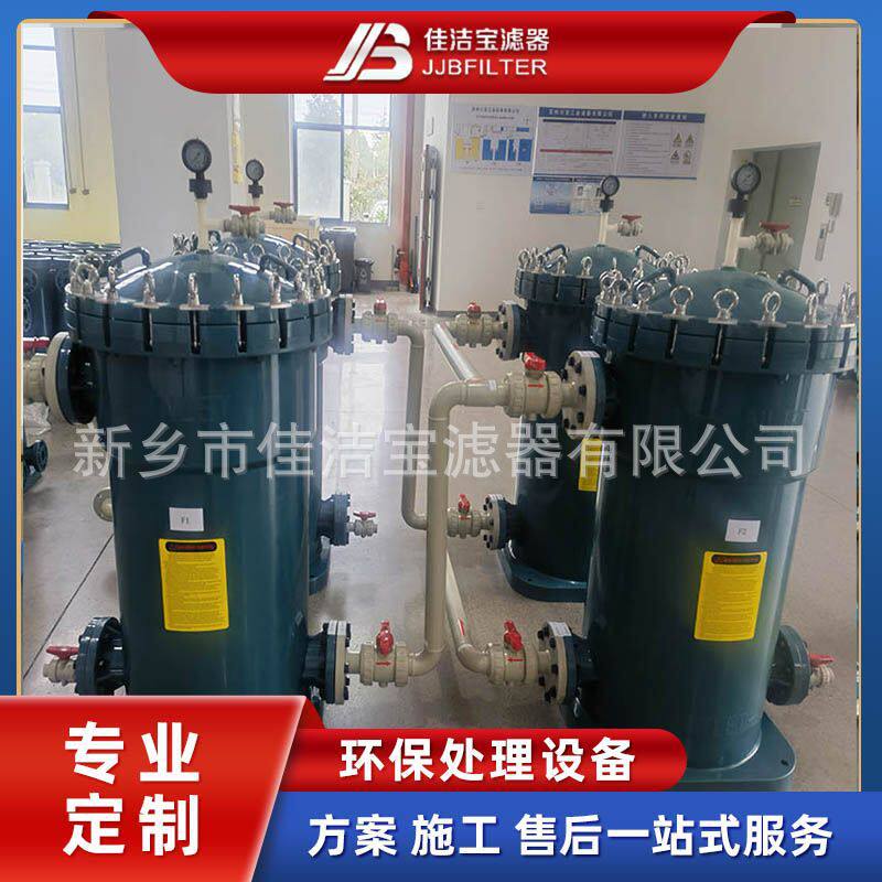 佳洁宝滤芯PPH袋式过滤器稀土湿法冶金料液过滤60m3/hDN100