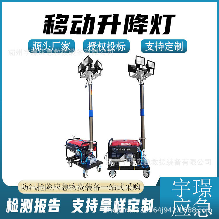 4.3m升起高度多方位泛光灯汽油发电移动升降灯防汛抢险照明灯塔