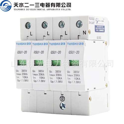 天水二一三防雷浪涌保护器 GSU1-20 40 60KA 2P3P4P 385V 420V