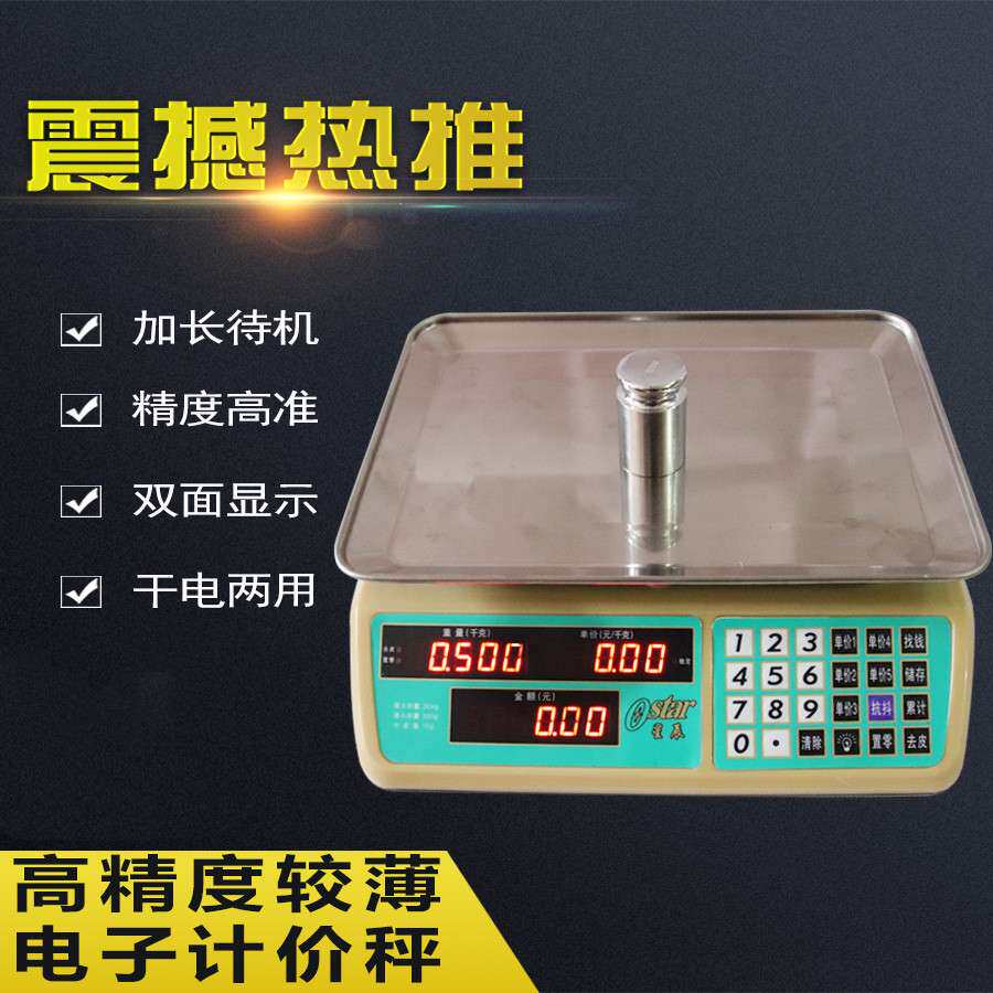 30kg/公斤计价秤双面电子台秤高精度电子秤电子计价称电子台称1g