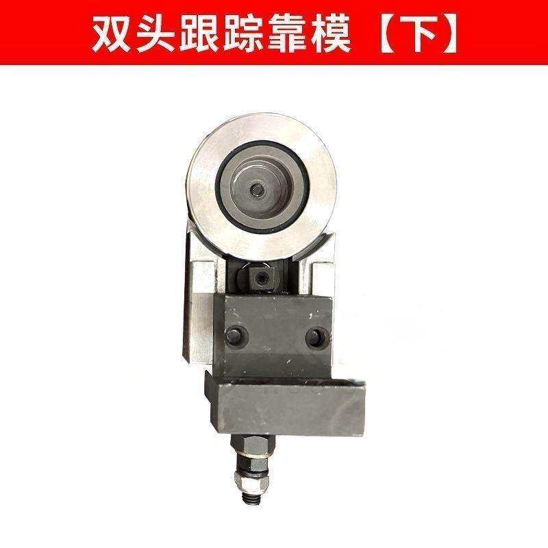 封边机导向装置跟踪导向装置跟踪配件跟踪靠模极东先达豪德迪玛