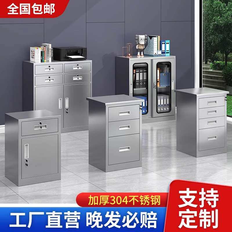 304不锈钢矮柜工具资料文件柜储物柜落地抽屉带锁柜子办公家具