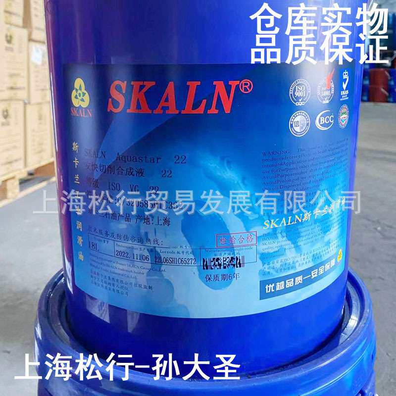 SKALN斯卡兰安快切22合成削磨液水基水溶性玻璃透明磨削液