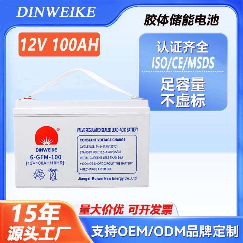 胶体蓄电池深循环太阳能储能电池solar gel battery蓄电池12V