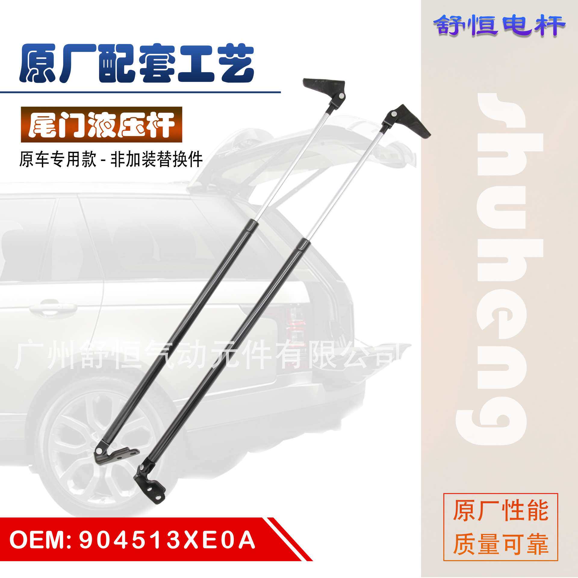 90450XE0A/904513XE0A适用12-16年尼桑佳奔E26后备箱液压支撑杆