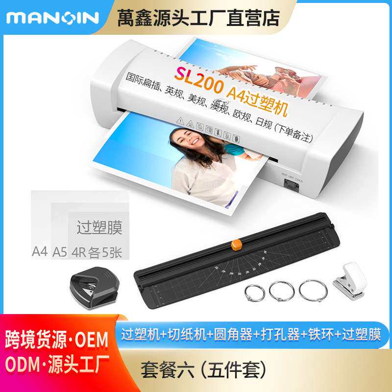 SL200全自动过塑机相片封膜塑封机文件过胶机跨境货品