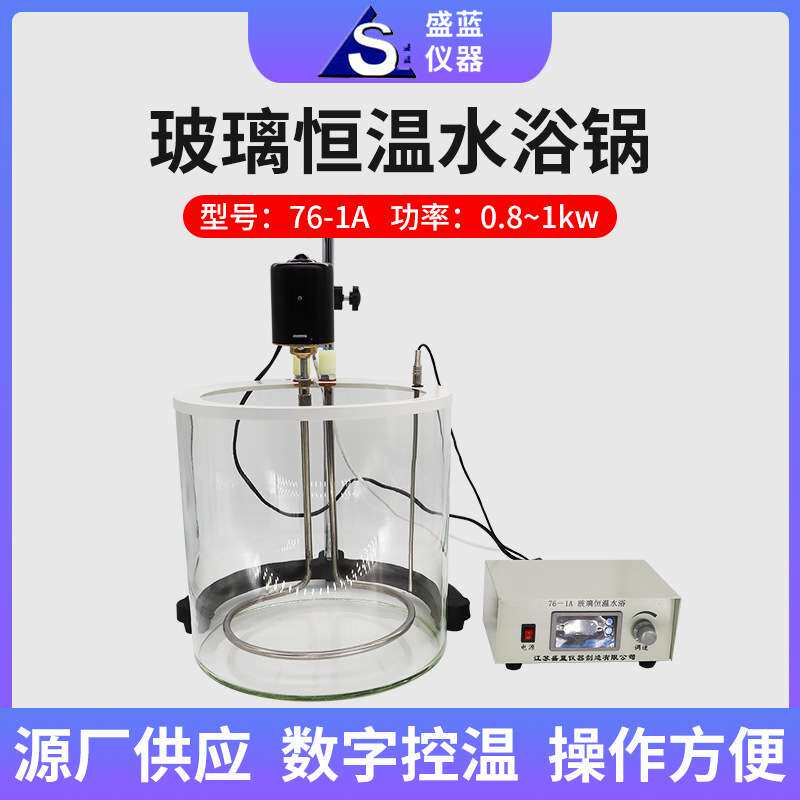 数显76-1玻璃恒温水浴锅 水槽2L4L 76-1A智能数显玻璃恒温水浴锅