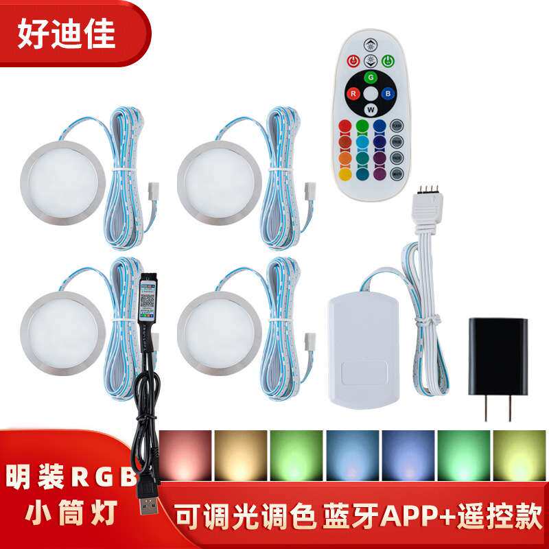 RGB彩色小筒灯珠宝柜精品柜装饰灯5vLED展柜灯供套
