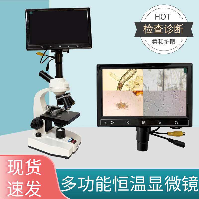 畜牧养殖显微镜双目高清数显恒温加热平台螨虫猪精子卵子鱼病检测