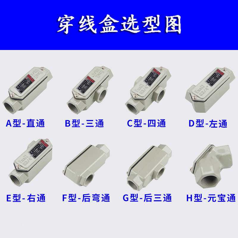 YHXe防爆穿线盒1.2寸DN32直通三通四通角通弯通元宝通弯头