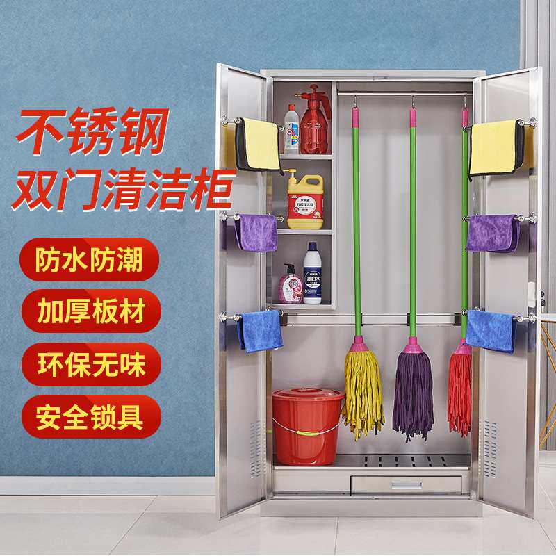 304不锈钢清洁柜教室单门双门卫生柜公司保洁工具储物收纳柜厂家