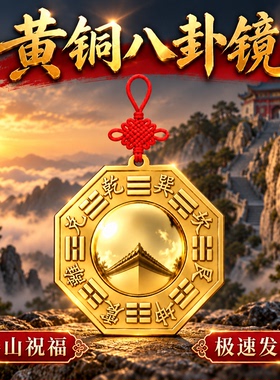 黄铜太极八卦镜加厚材质免保养