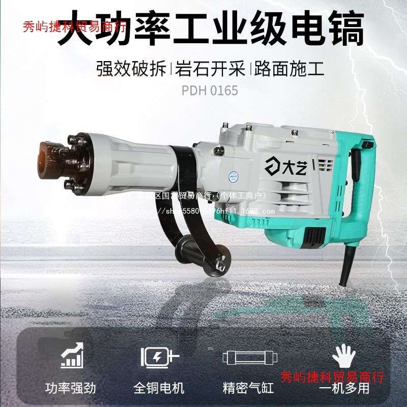 大艺电镐PDH0165重型电镐大功率混凝土破拆工业级65专用电锤电铲