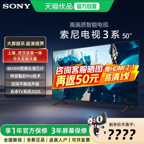 Sony电视3系55英寸智能电视机