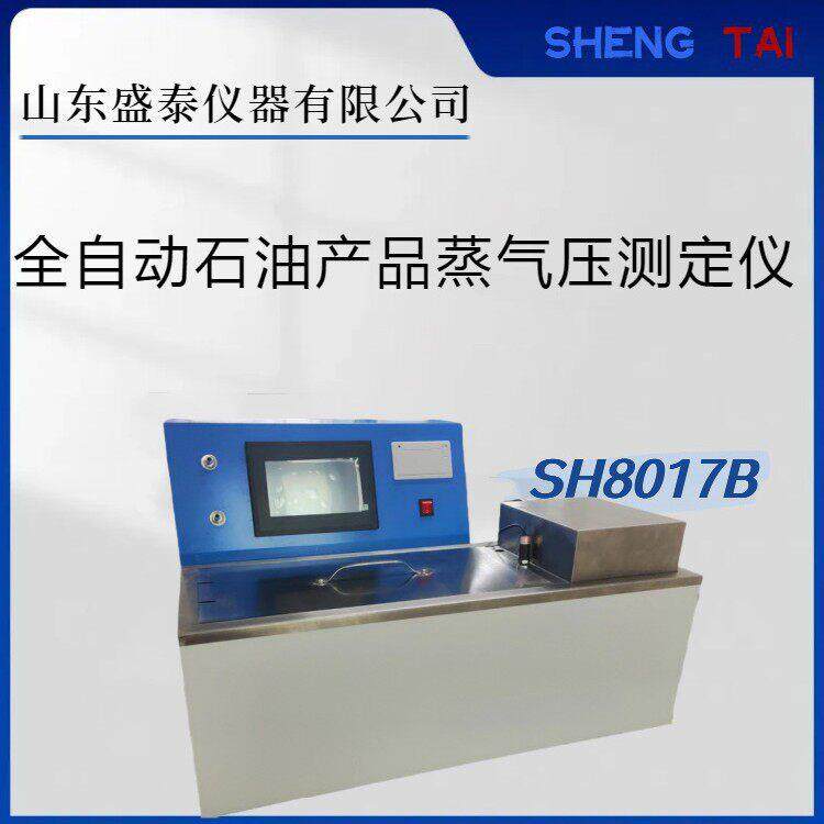 在线调节功能易挥发性原油蒸气压测定仪GB/T8017雷德法