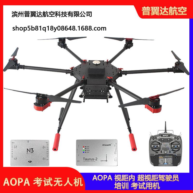 AOPA超视距视距内驾驶员机长考试PX4主副控致导金牛座2到手飞