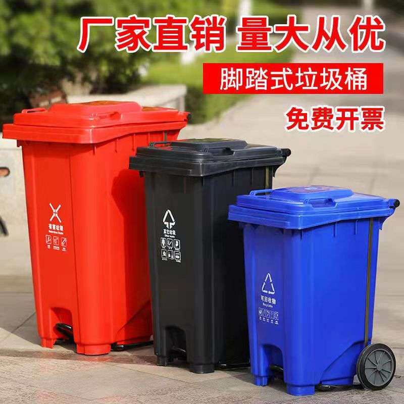 240L脚踩大垃圾桶户外环卫大容量分类室外带轮商用大号加厚带盖
