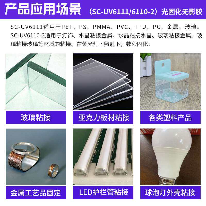 uv无影胶粘玻璃水晶金属亚克力专用无痕胶水紫外线固化手机曲面屏