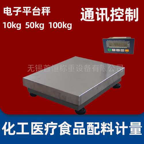 电子称平台秤10kg100kg200kg通讯dp485rtu4-20ma输出外接控制