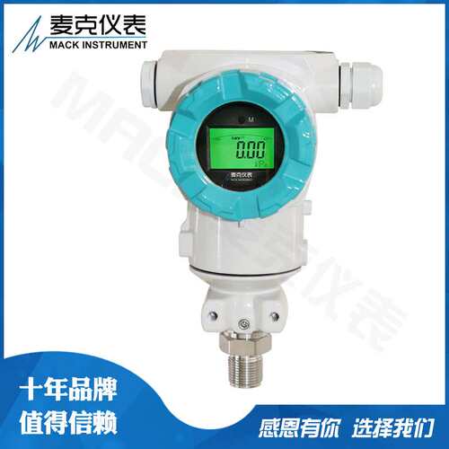 MPM486压力变送器 485压力变送器  HART压力变送器