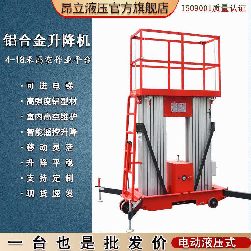 4-16米双柱铝合金升降机桅柱式高空作业平台车 移动铝合金升降台